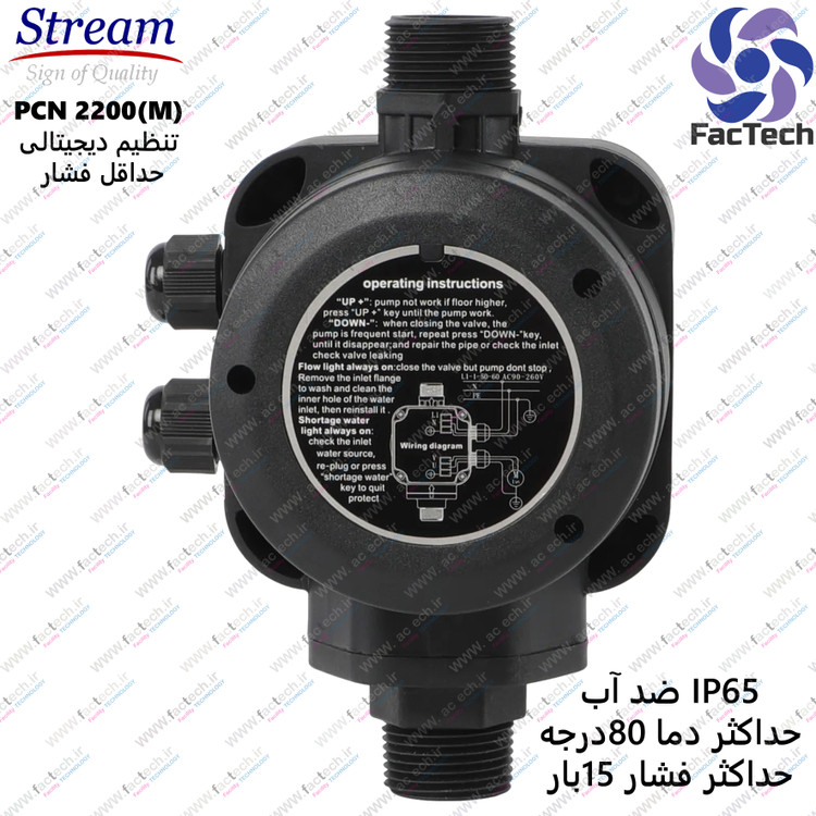 ست کنترل پمپ آب استریم مدل Hydrocall-2200 M