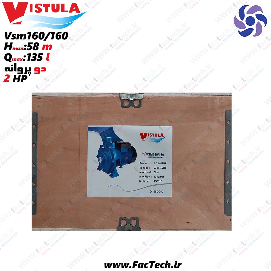 پمپ دو اسب دو پروانه ویستولا - VSM160/160 - پروانه برنجی درجه بک - حداکثر هد 58 متر - حداکثر دبی 135 لیتر