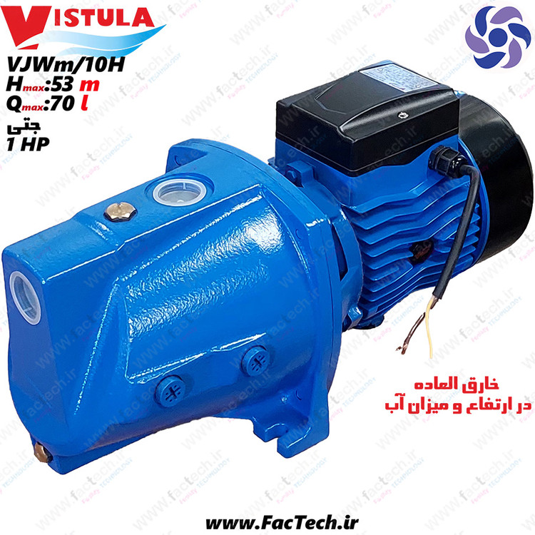 پمپ جتی - یک اسب بسیار قوی ویستولا - JET-VJWm10H - هد 53 متر - دبی 70 لیتر در دقیقه مناسب تا 7 طبقه