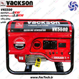 موتور برق بنزینی واکسون 3 کیلو ولت آمپر VK5500 سیمپیچی مس