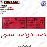 موتور برق بنزینی واکسون 3 کیلو ولت آمپر VK5500 سیمپیچی مس