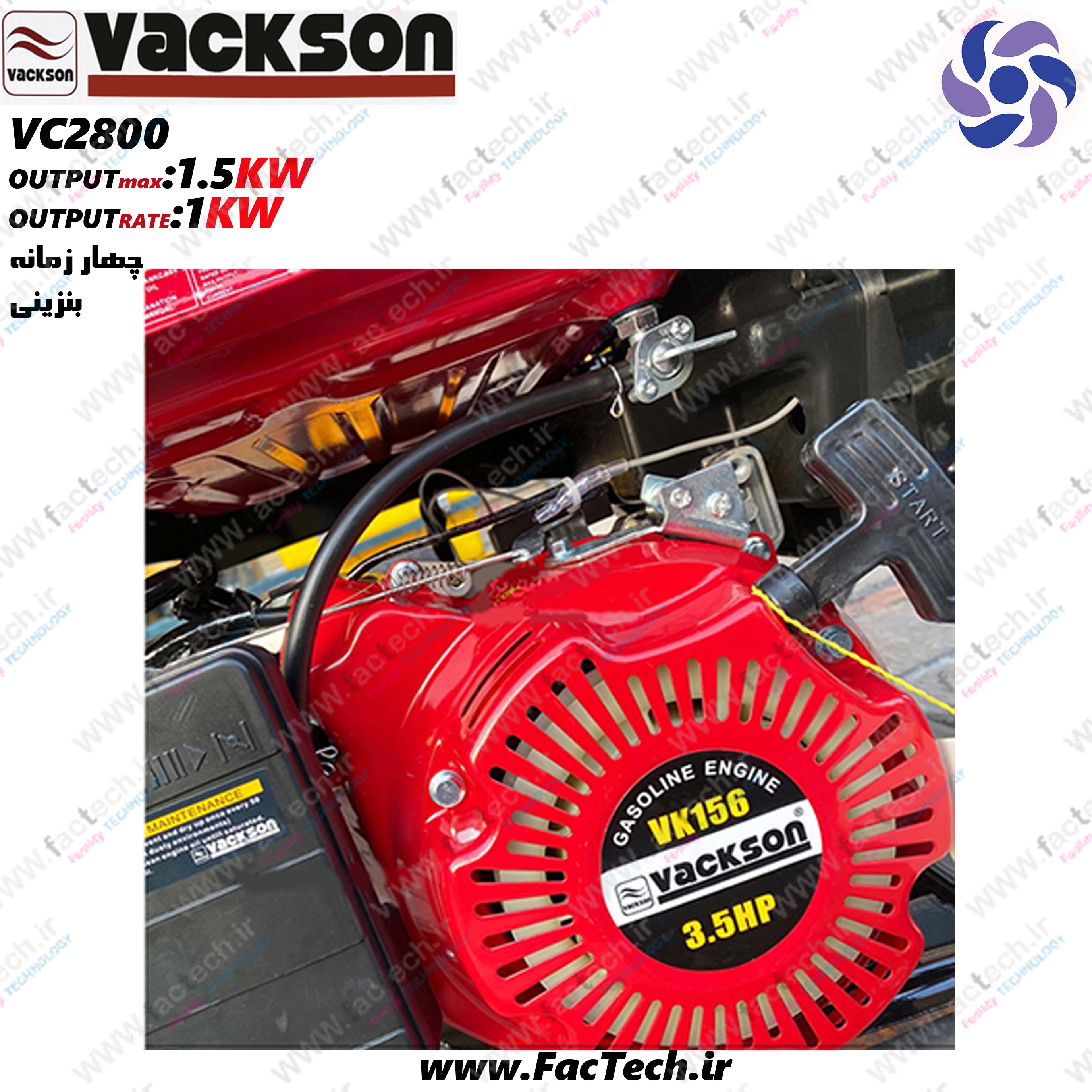 موتور برق واکسون VK2800 سیم پیچ مسی چهار زمانه 1.5KVA - 1.5KW - توان دائم کار 1 کیلووات