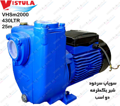 پمپ دو اسب خودمکش - VHSm1500 با حداکثر هد 22 متر و دبی 400 لیتر در دقیقه