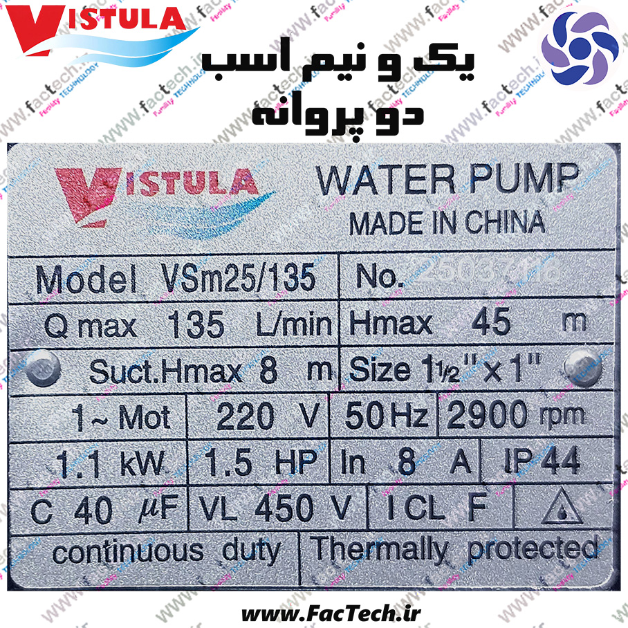 پمپ 1.5 اسب دو پروانه‌ ویستولا - VSM 25/135 پروانه  برنجی با حداکثر هد 41 و دبی 135 لیتر با شفت استیل و سیستم ضد قفل شفت ومحافظ حرارتی و سیم مسی خالص تم آبی جدید