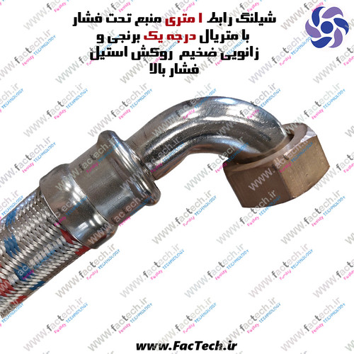 شیلنگ رابط منبع تحت فشار یک سر چپقی مهره برنجی درجه یک با زانوی و بست استیل