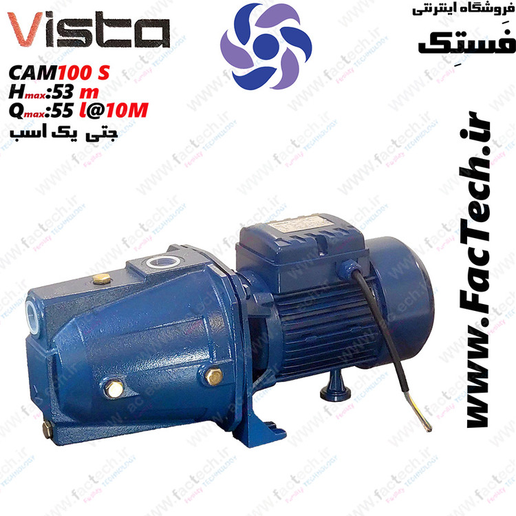 پمپ جتی یک اسب ویستا - JET-CAM100 S پروانه استیل- گارانتی یکساله هد 53 متر و دبی 55 لیتر در ارتفاع 10 متر