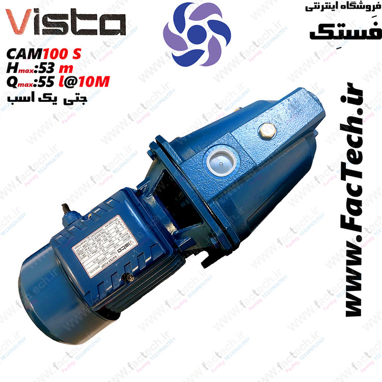 پمپ جتی یک اسب ویستا - JET-CAM100 S پروانه استیل- گارانتی یکساله هد 53 متر و دبی 55 لیتر در ارتفاع 10 متر
