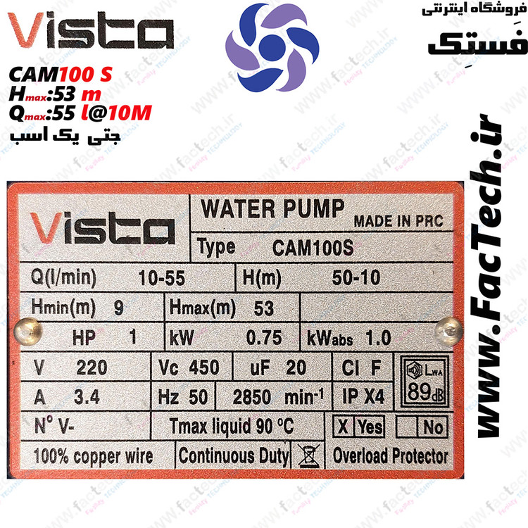 پمپ جتی یک اسب ویستا - JET-CAM100 S پروانه استیل- گارانتی یکساله هد 53 متر و دبی 55 لیتر در ارتفاع 10 متر